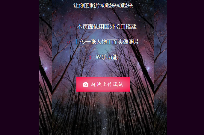 有趣的在线生成搞笑动态照片源码恶搞炫酷PHP源码记磊工具箱-记磊博客